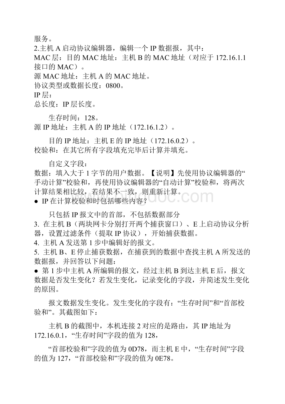 河北工业大学计算机网络实验五.docx_第2页