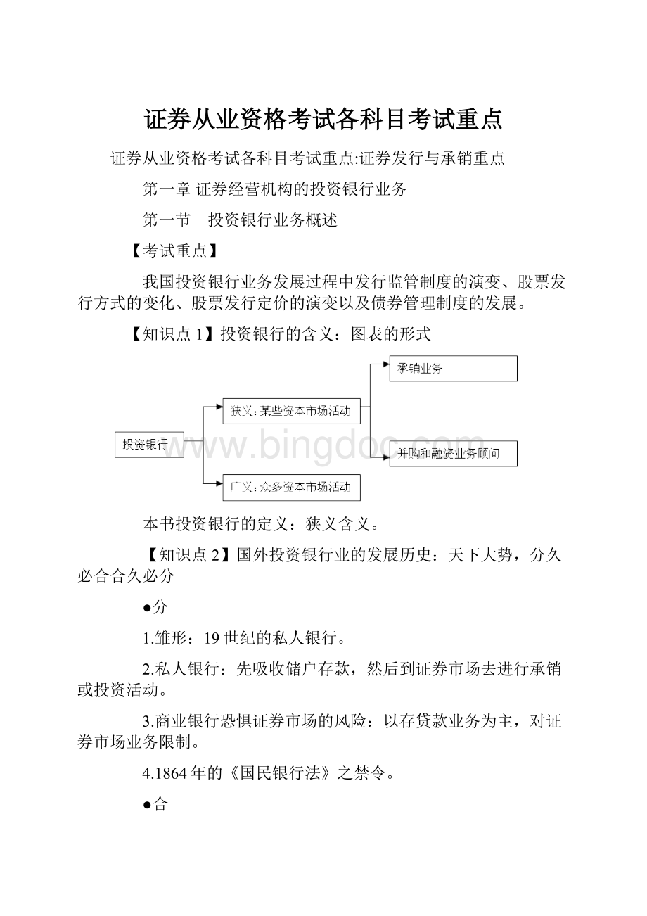 证券从业资格考试各科目考试重点.docx