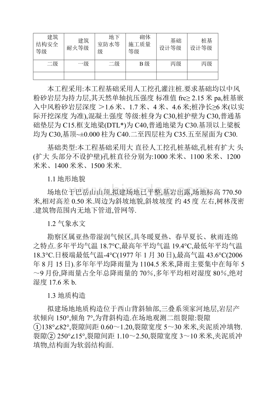 边坡支护专项施工方案优秀工程方案.docx_第3页