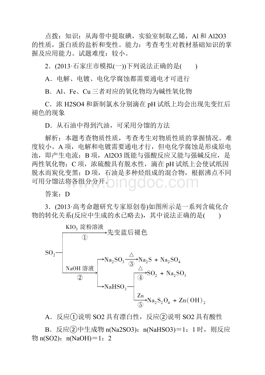 高考化学二轮复习专题练习310化工生产流程无机物的判断精.docx_第2页