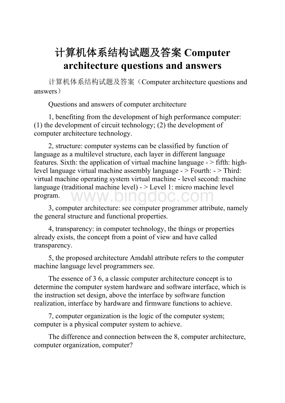 计算机体系结构试题及答案Computer architecture questions and answers.docx_第1页