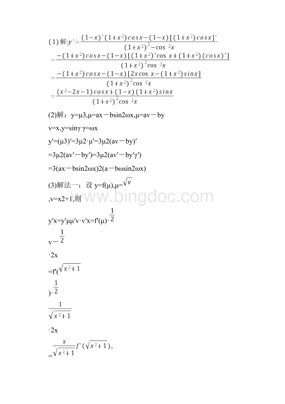 高考数学难点突破难点34导数的运算法则及基本公式应用.docx_第2页