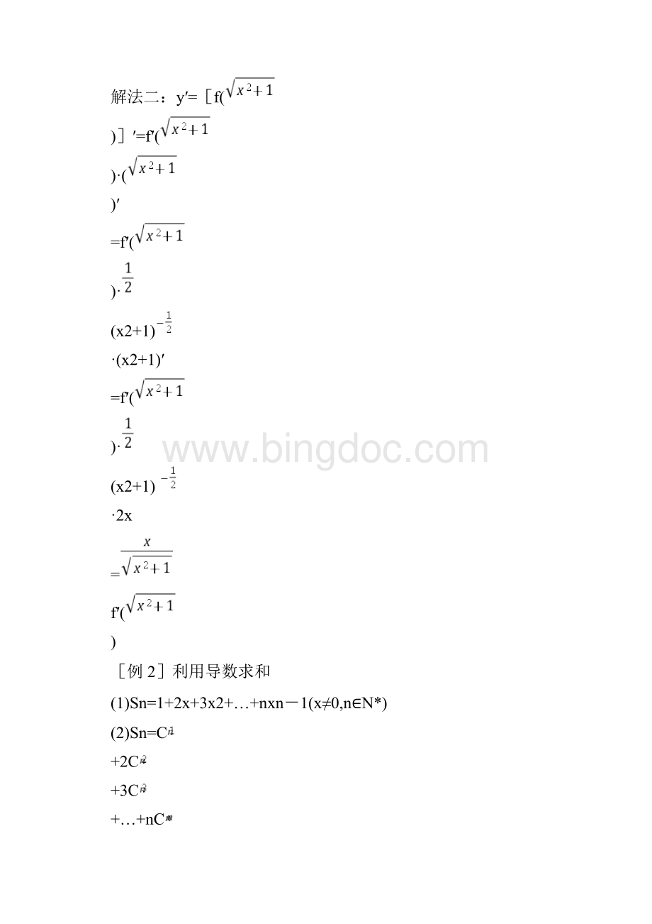 高考数学难点突破难点34导数的运算法则及基本公式应用.docx_第3页