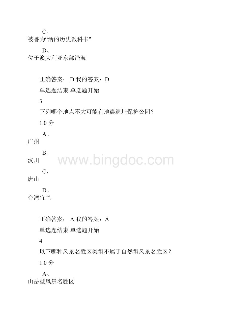 《景观地学基础》期末考试20.docx_第2页