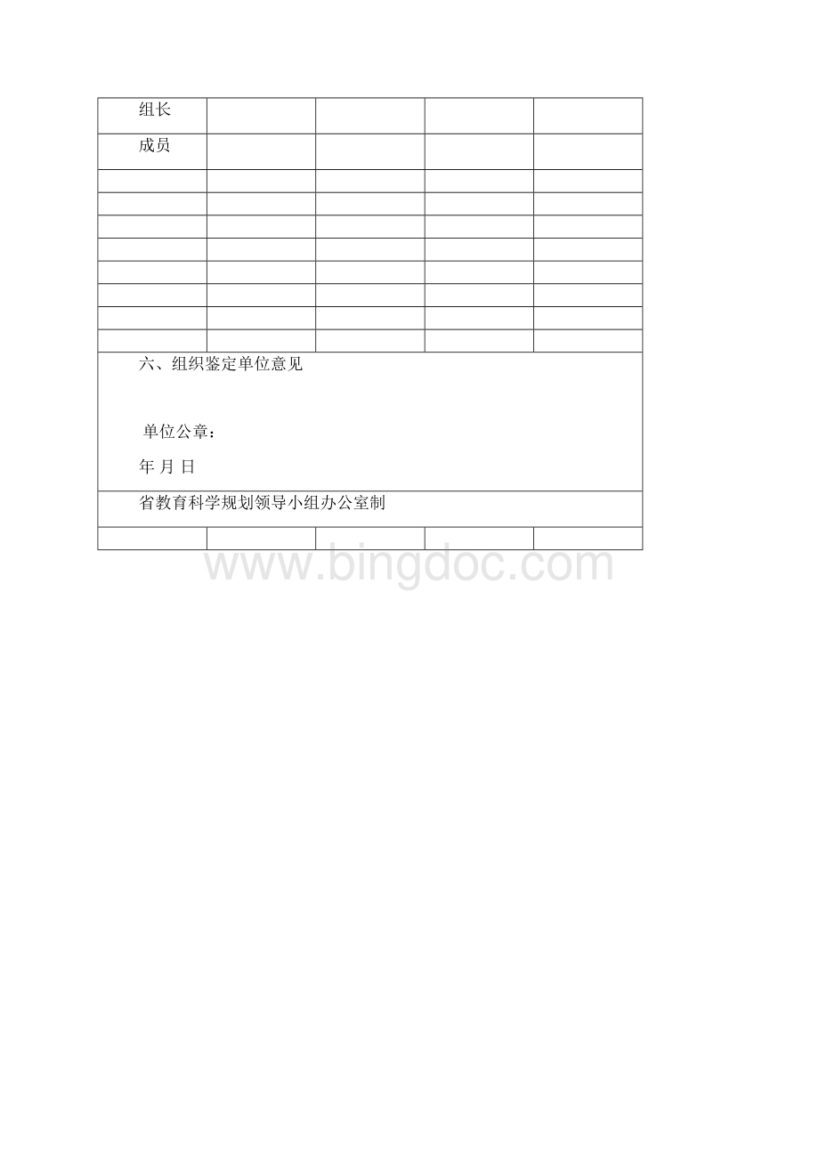 山东省教育科学规划研究课题成果鉴定书.docx_第3页