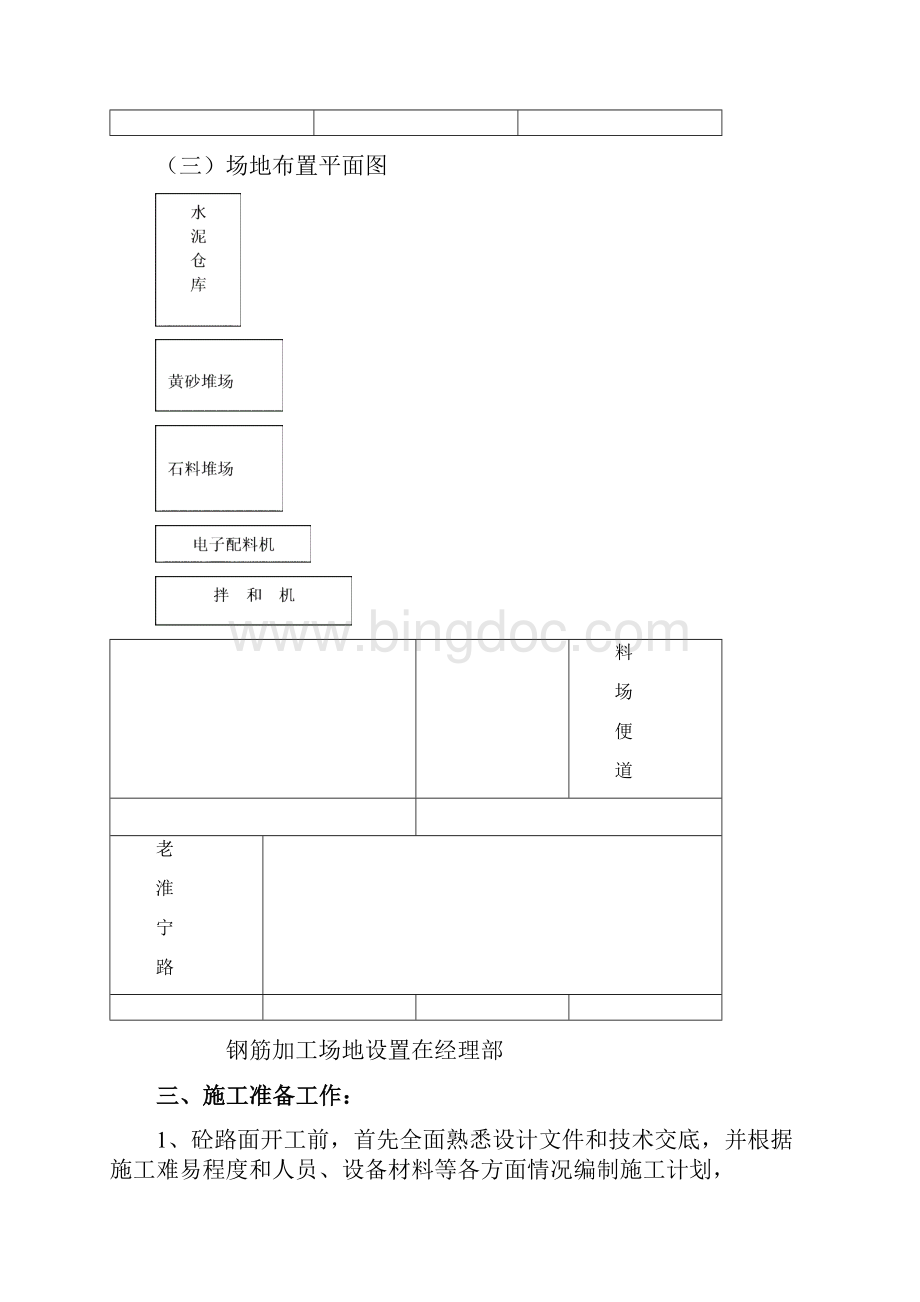 砼路面施工方案.docx_第3页