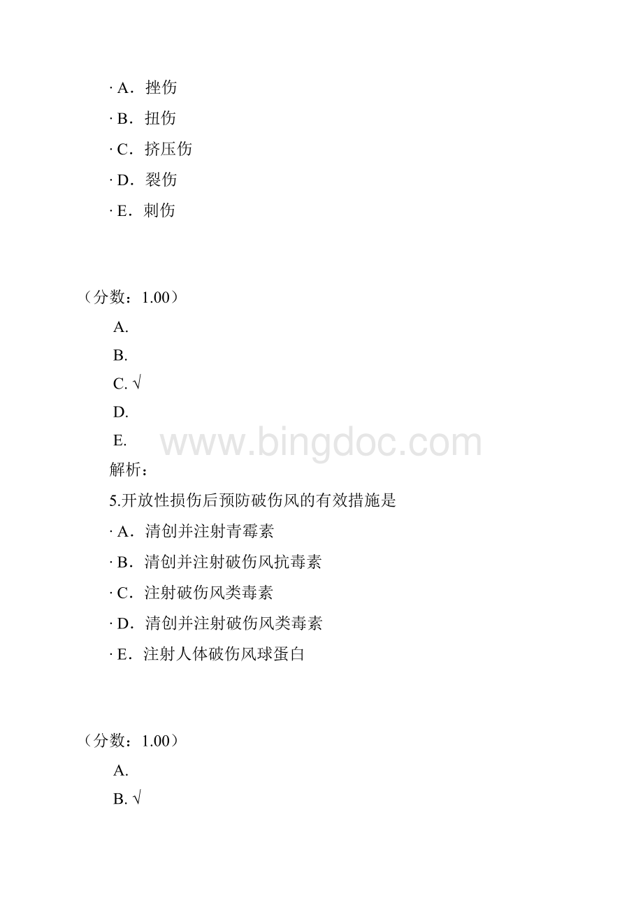 损伤烧伤病人的护理1.docx_第3页