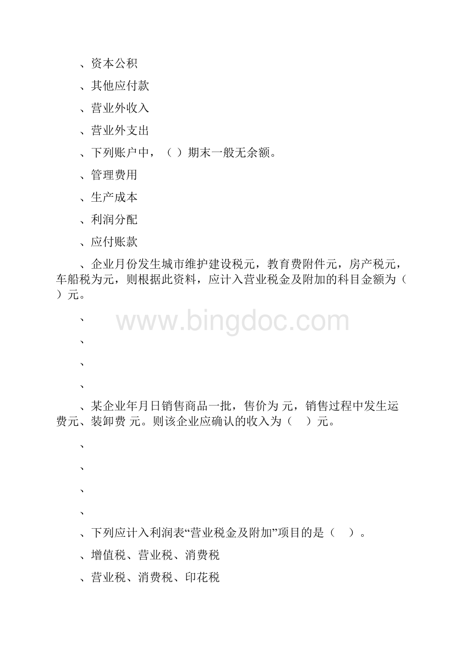 第五章 借贷记账法下主要经济业务的账务处理.docx_第3页