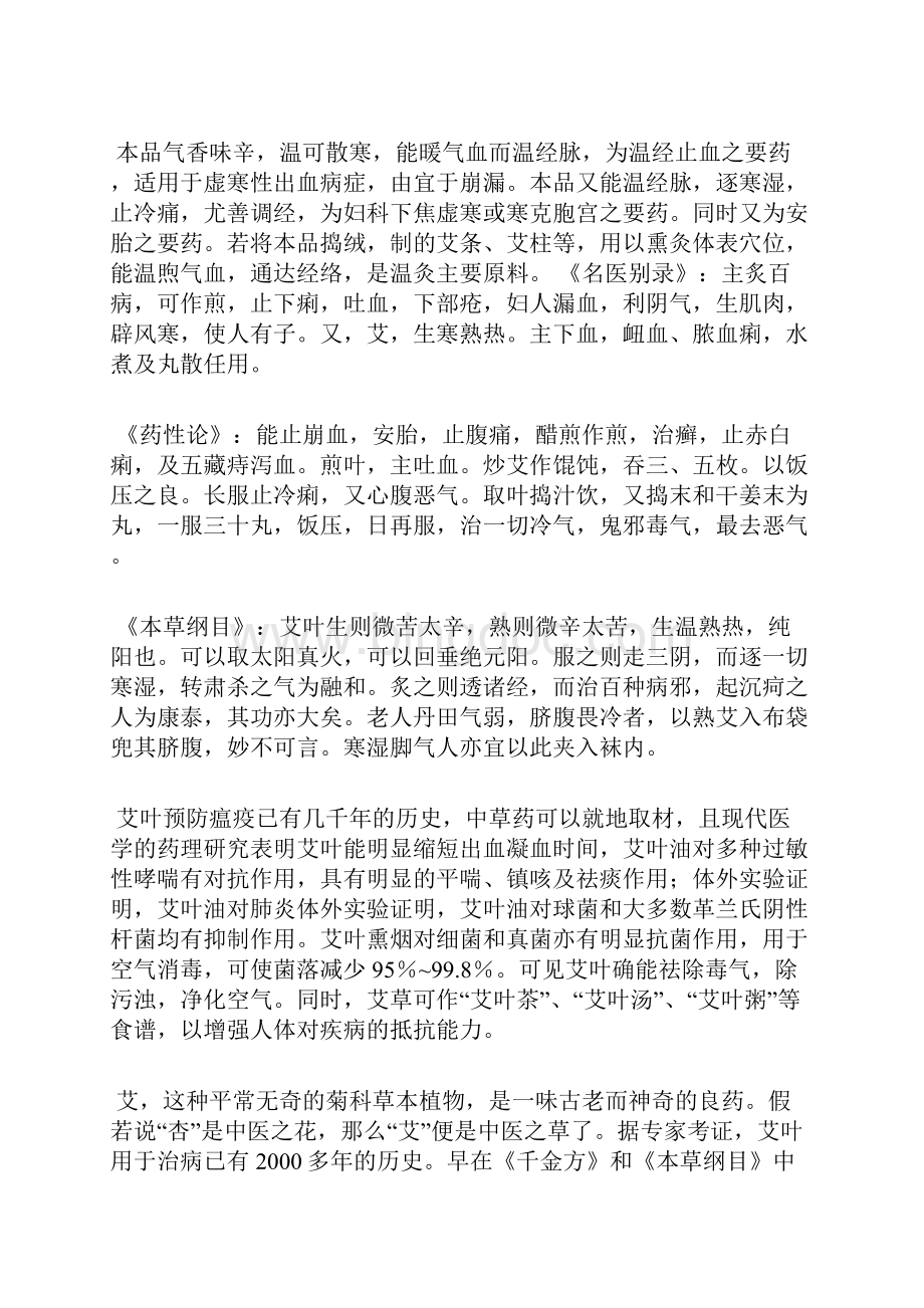 艾灸文化的起源与应用.docx_第2页