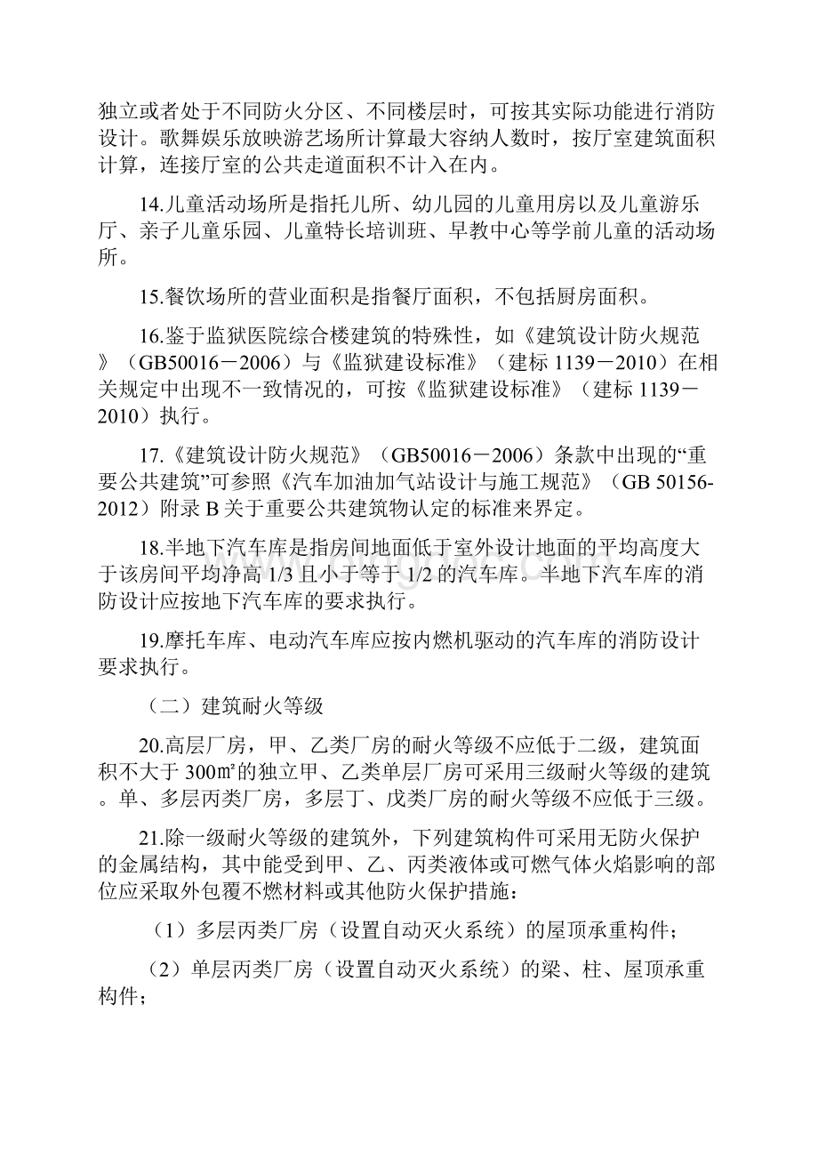 浙江省消防技术规范.docx_第3页