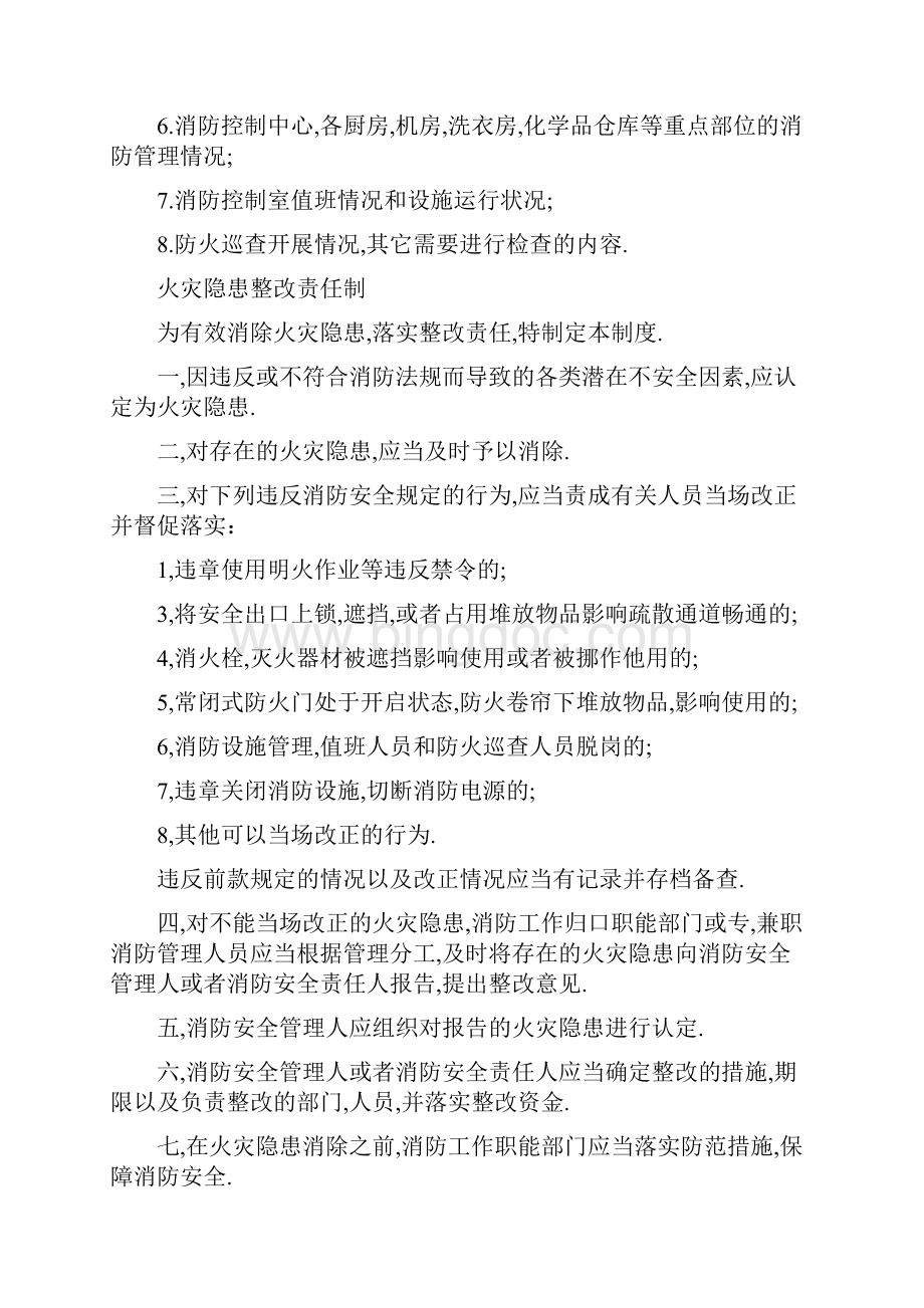 消防安全协议书范本7篇.docx_第3页