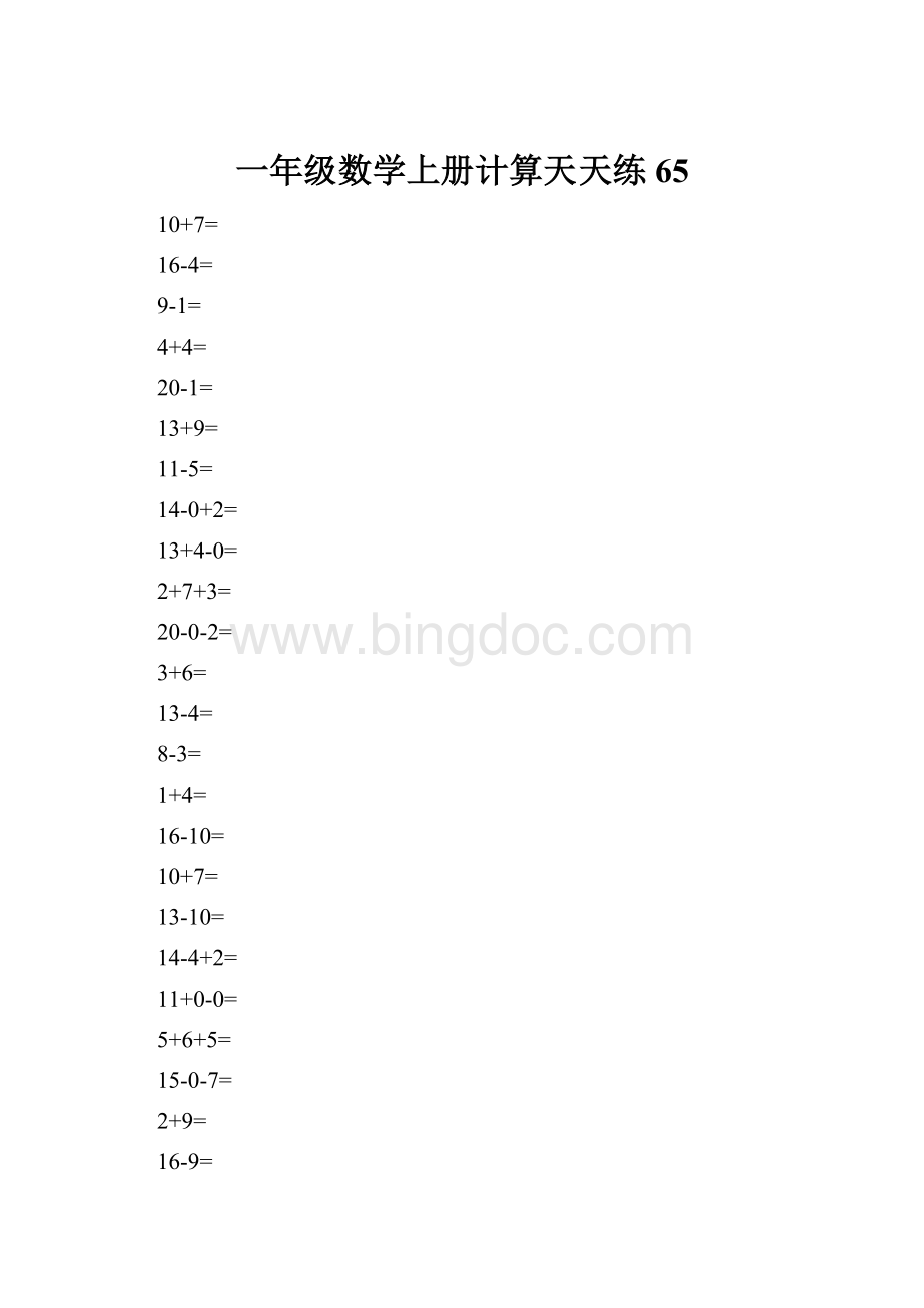 一年级数学上册计算天天练65.docx_第1页