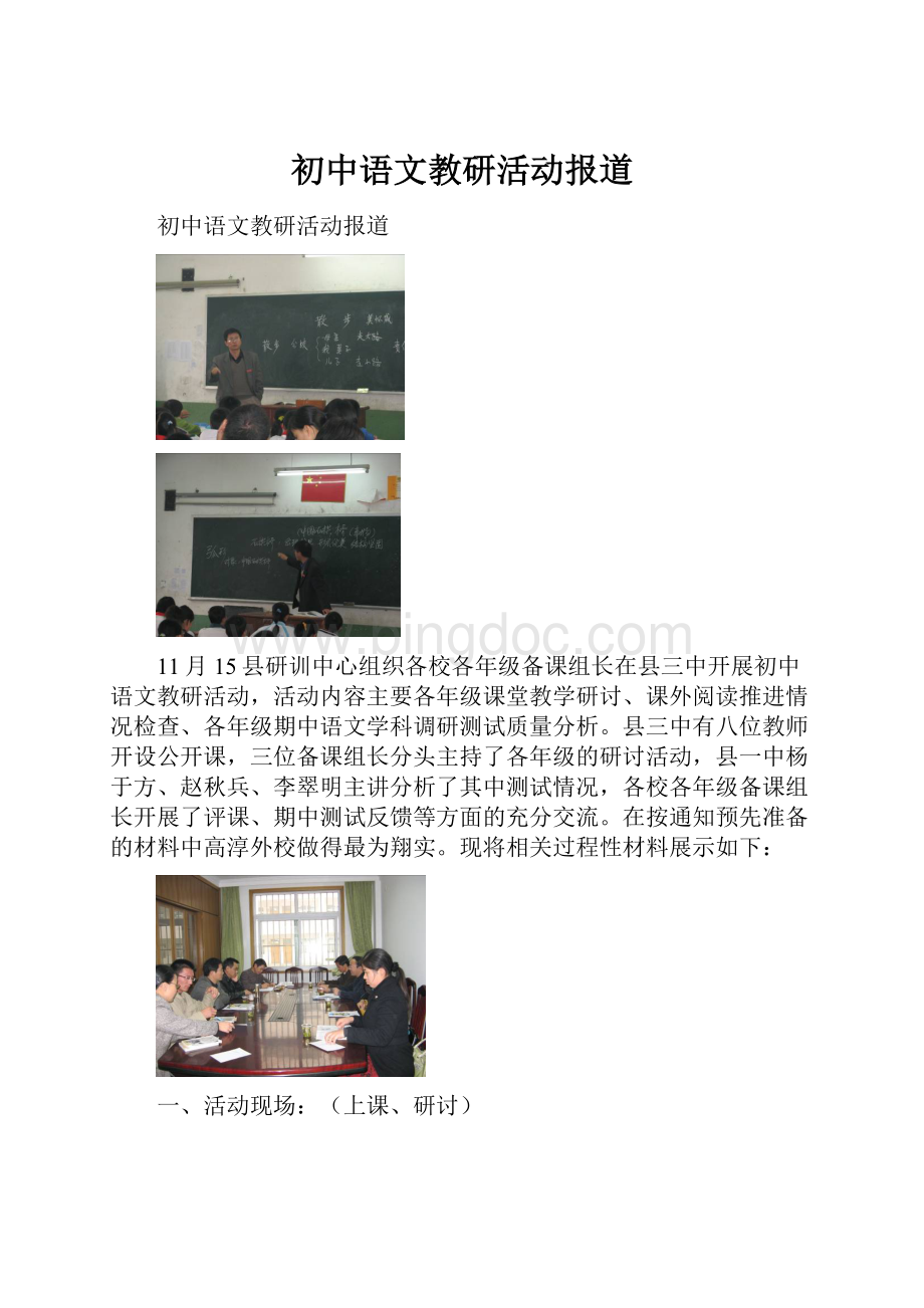 初中语文教研活动报道.docx_第1页