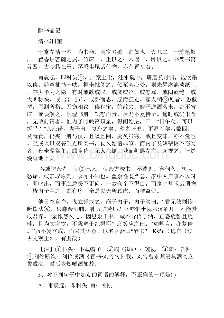 珠海二模广东省珠海市高三综合试题二语文试题 含答案.docx_第3页