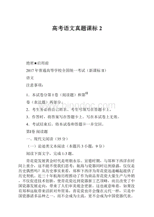 高考语文真题课标2.docx