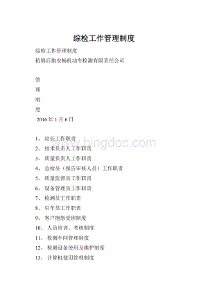 综检工作管理制度.docx
