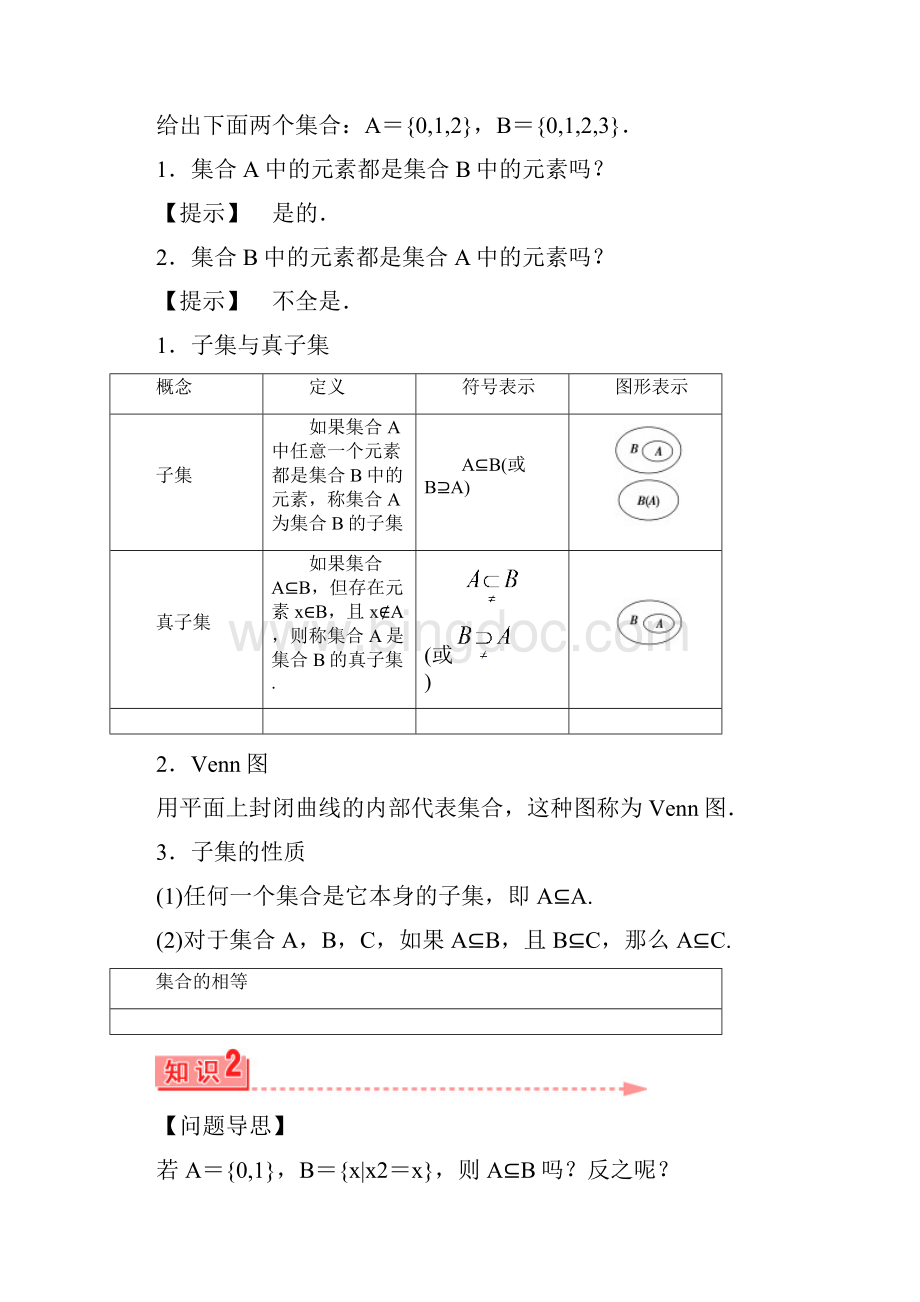 112集合间的基本关系教案人教A版必修1.docx_第3页