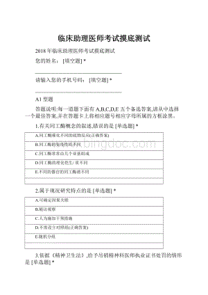 临床助理医师考试摸底测试.docx