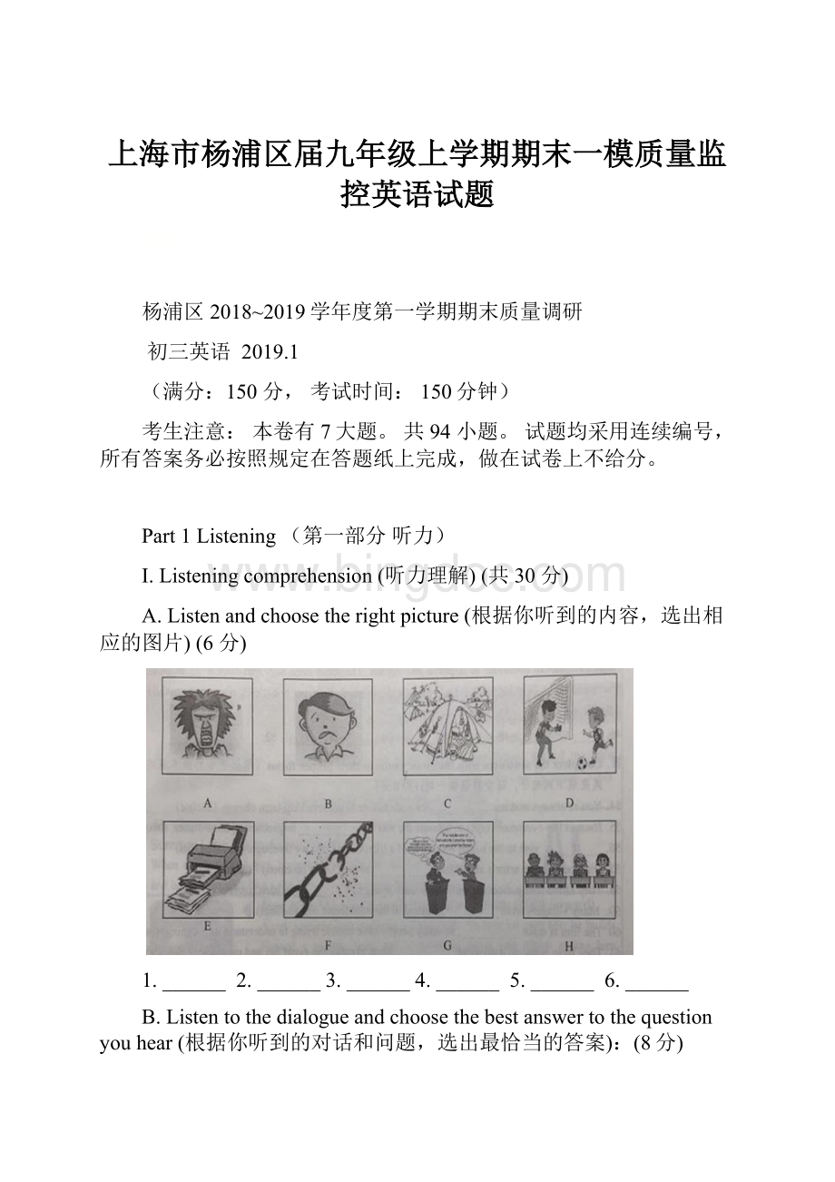 上海市杨浦区届九年级上学期期末一模质量监控英语试题.docx