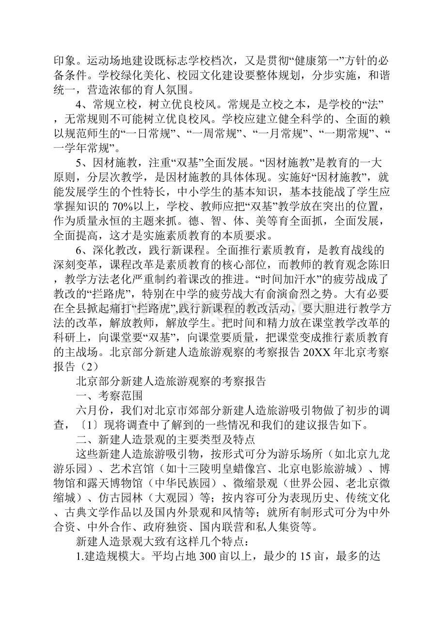 20XX年北京考察报告4篇.docx_第3页