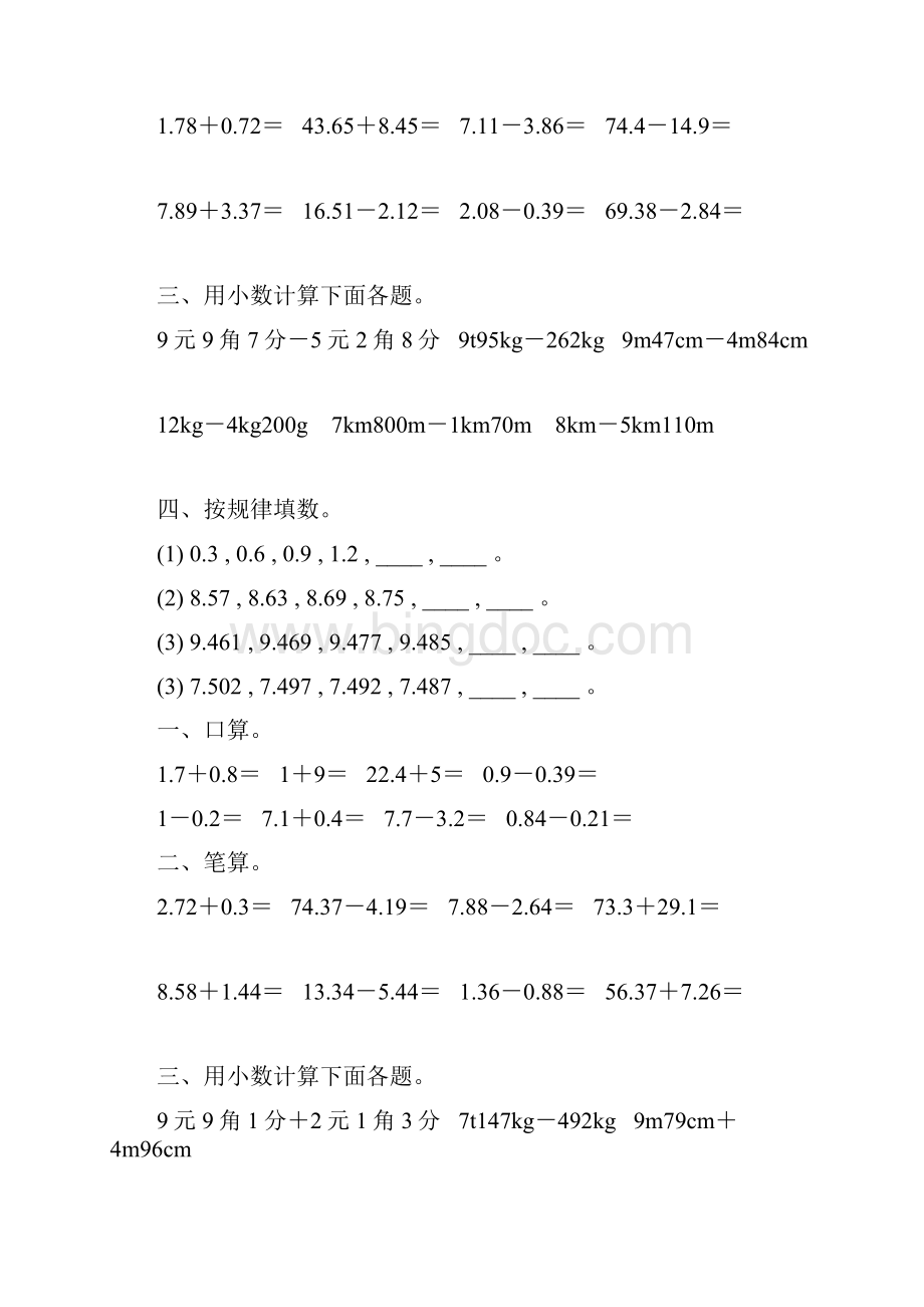 人教版四年级数学下册小数加减法综合练习题89.docx_第2页