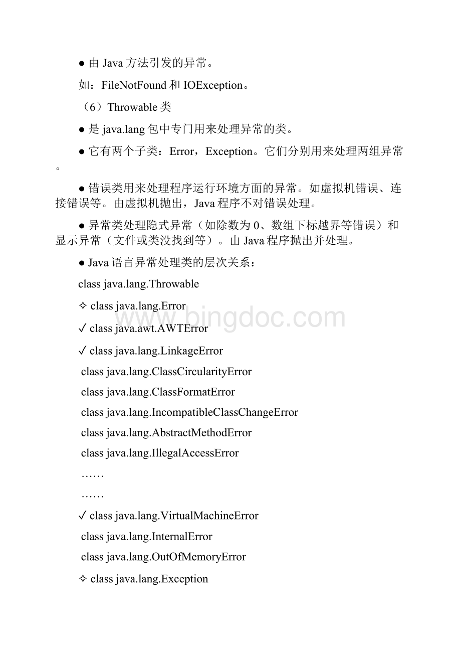 Java语言程序设计讲义第七章.docx_第2页