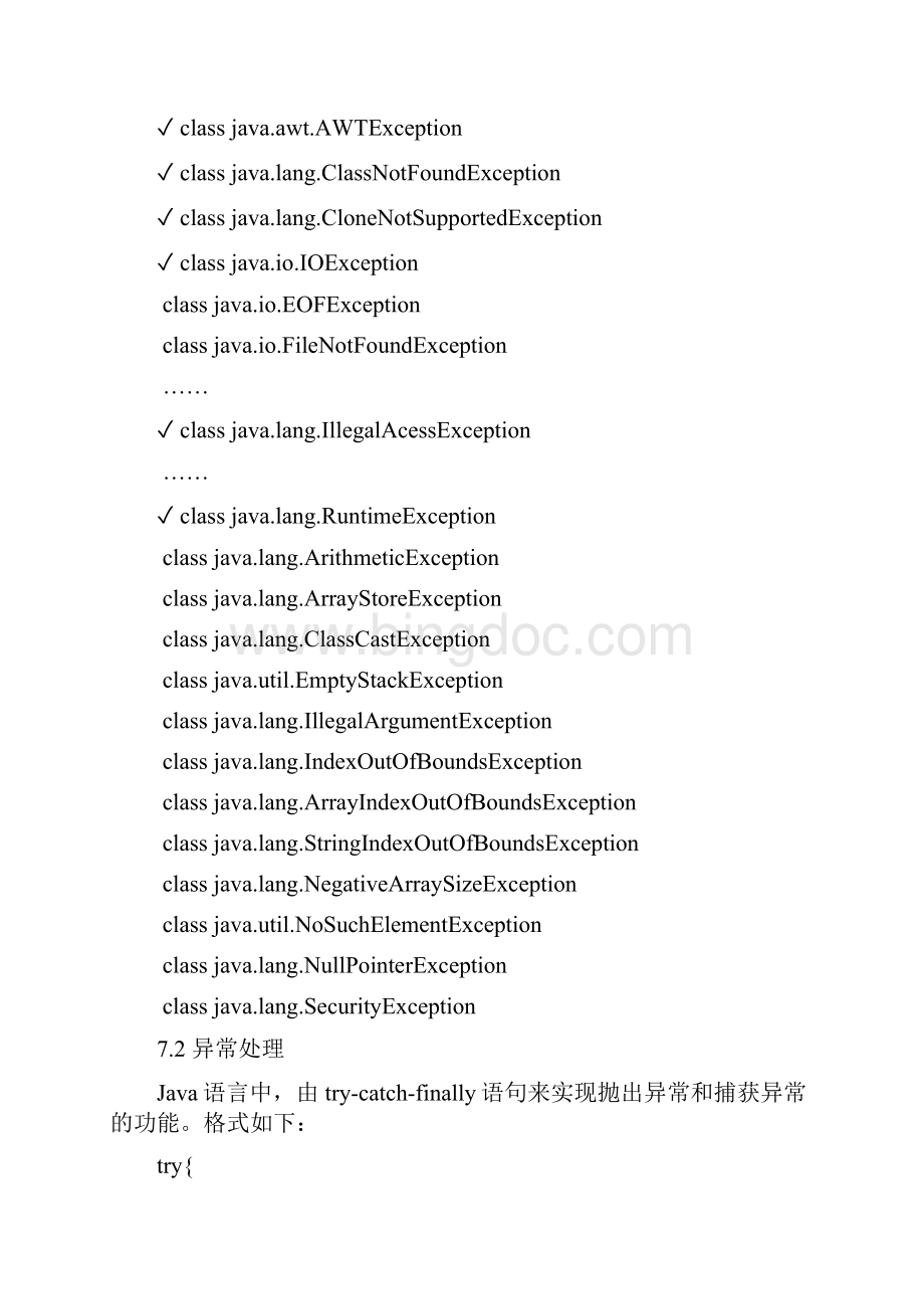 Java语言程序设计讲义第七章.docx_第3页