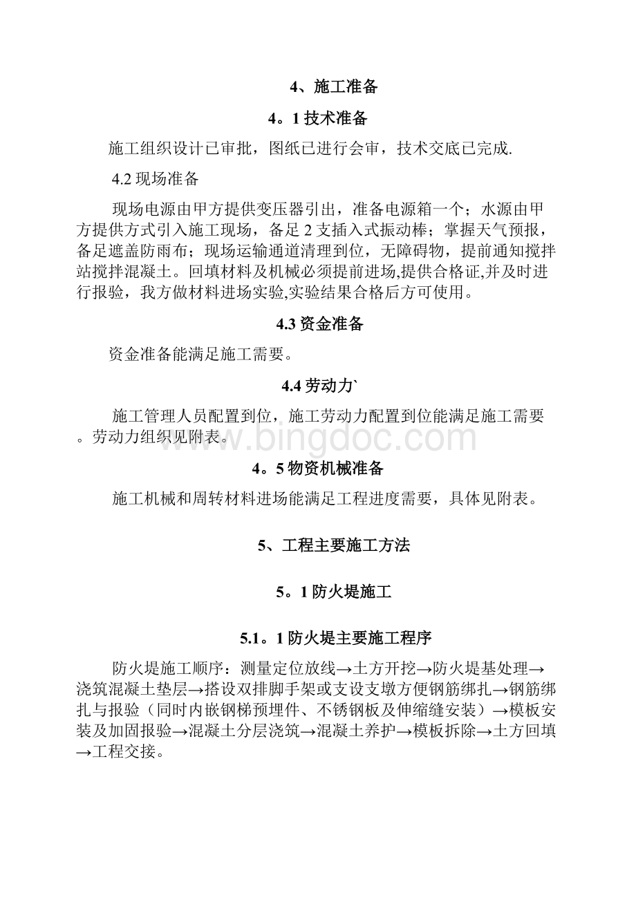 防火堤及罐区地坪施工方案.docx_第3页