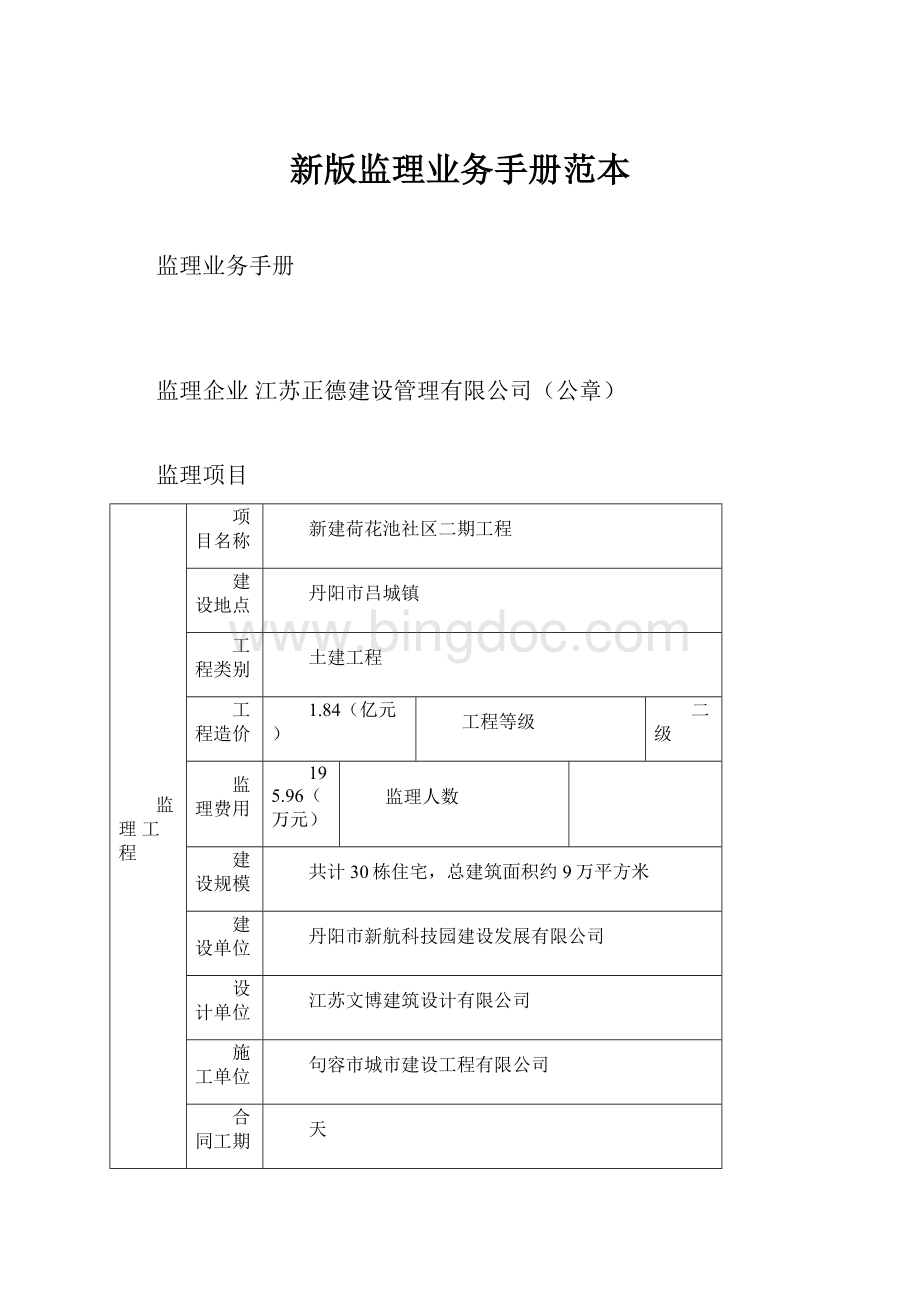 新版监理业务手册范本.docx