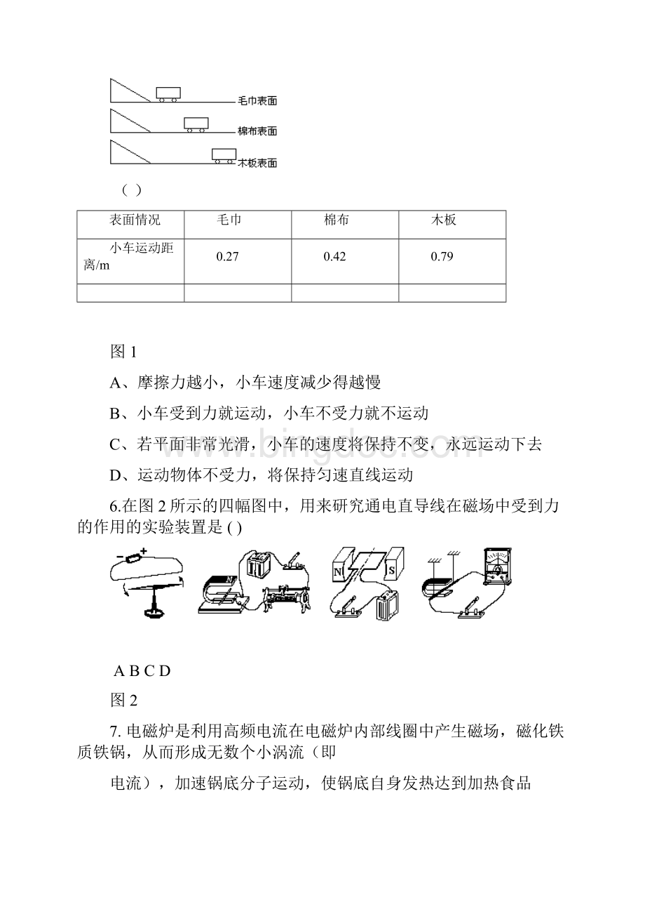 北京市中考物理模拟试题七.docx_第2页