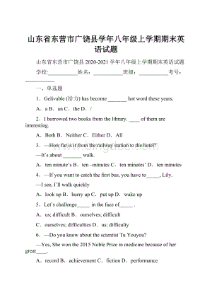 山东省东营市广饶县学年八年级上学期期末英语试题.docx