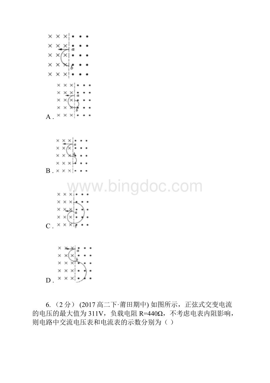 高二上学期期末考试物理试题.docx_第3页