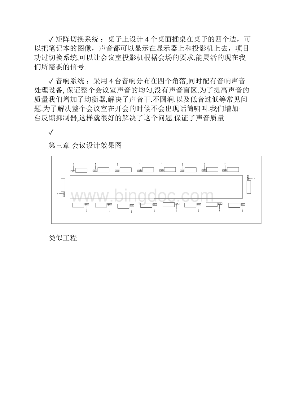 STRON会议室方案要点.docx_第2页