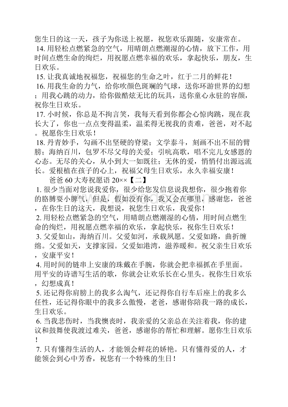 爸爸60大寿祝福语.docx_第2页