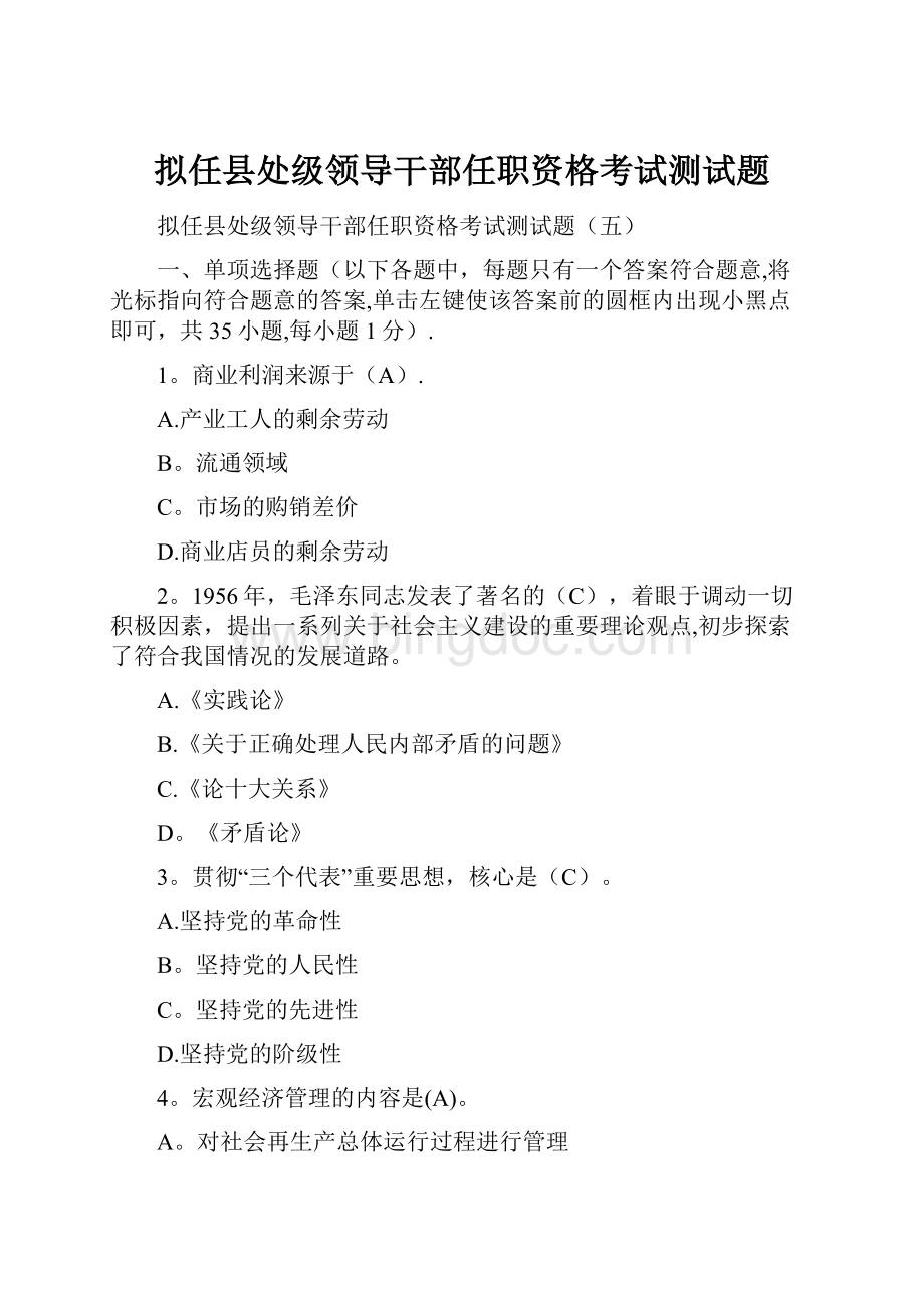 拟任县处级领导干部任职资格考试测试题.docx_第1页