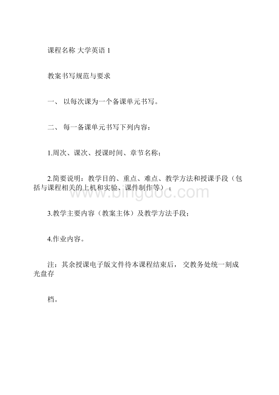 新编大学实用英语教程教案doc.docx_第3页