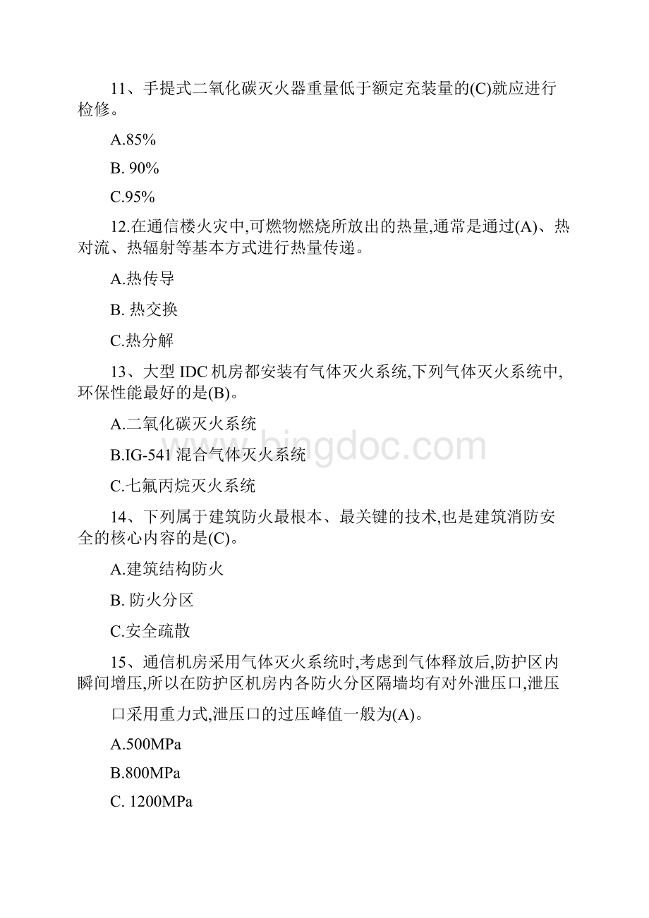 中国电信消防安全知识竞赛试题答案全部.docx_第3页