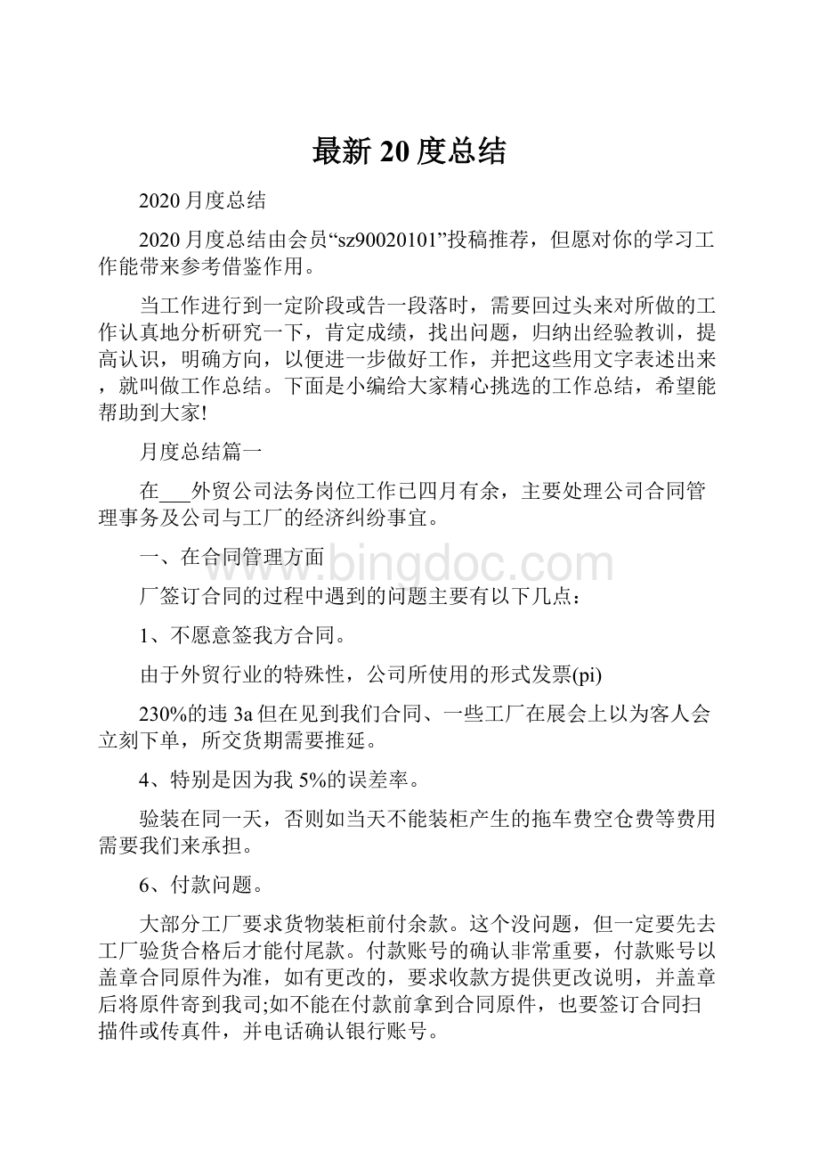 最新20度总结.docx