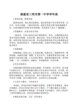 福建省三明市第一中学学年高.docx