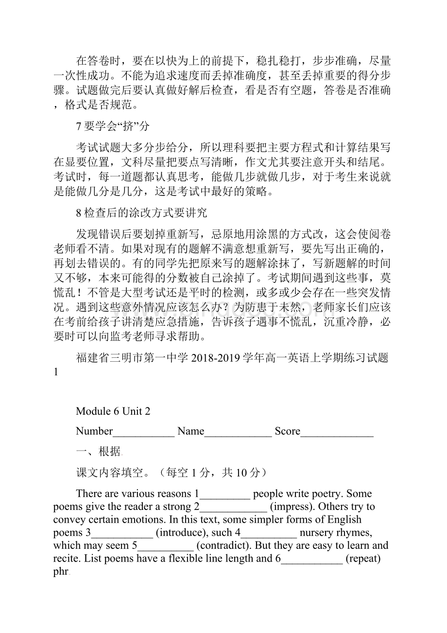 福建省三明市第一中学学年高.docx_第2页