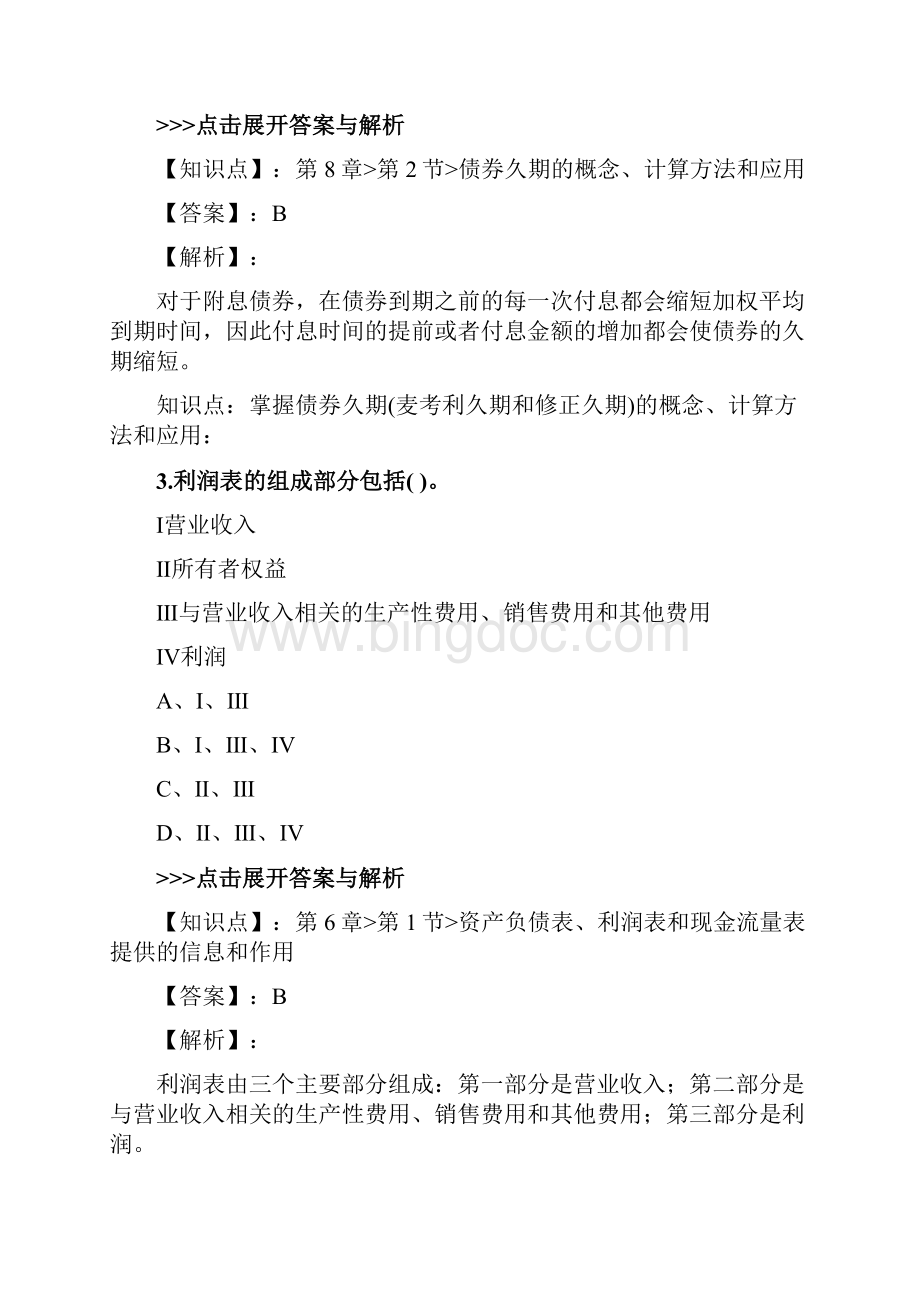 基金从业《证券投资基金基础知识》复习题集第1308篇.docx_第2页