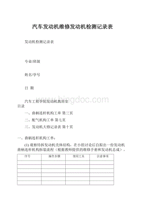 汽车发动机维修发动机检测记录表.docx