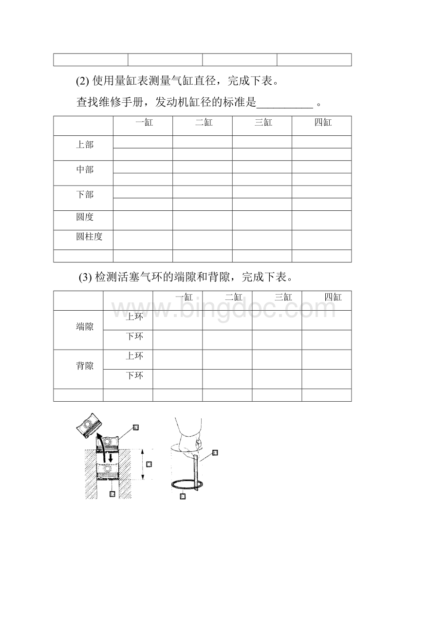 汽车发动机维修发动机检测记录表.docx_第2页