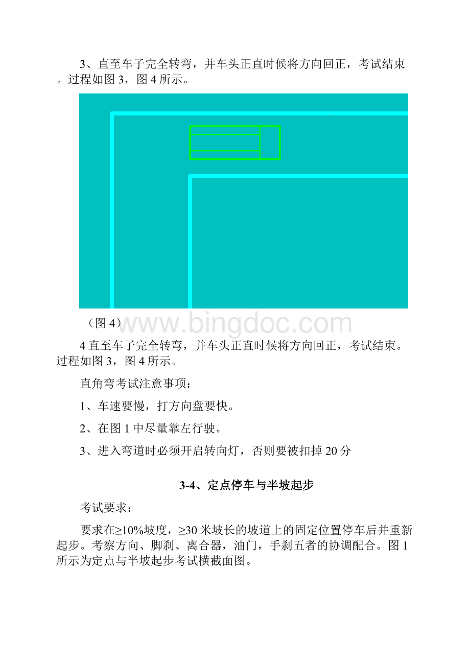 C1驾照考试科目二五项必考详解+技巧+图解.docx_第3页