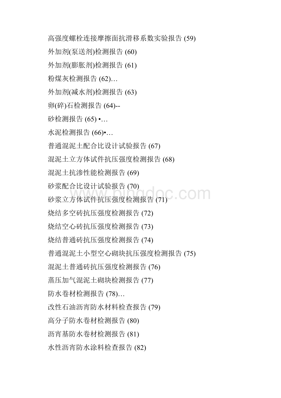 云南省建筑工程质量验收评定用表及范例.docx_第3页