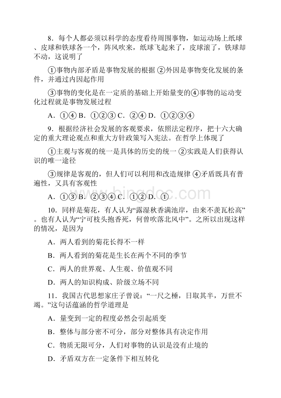 高考政治模拟试题十一.docx_第3页