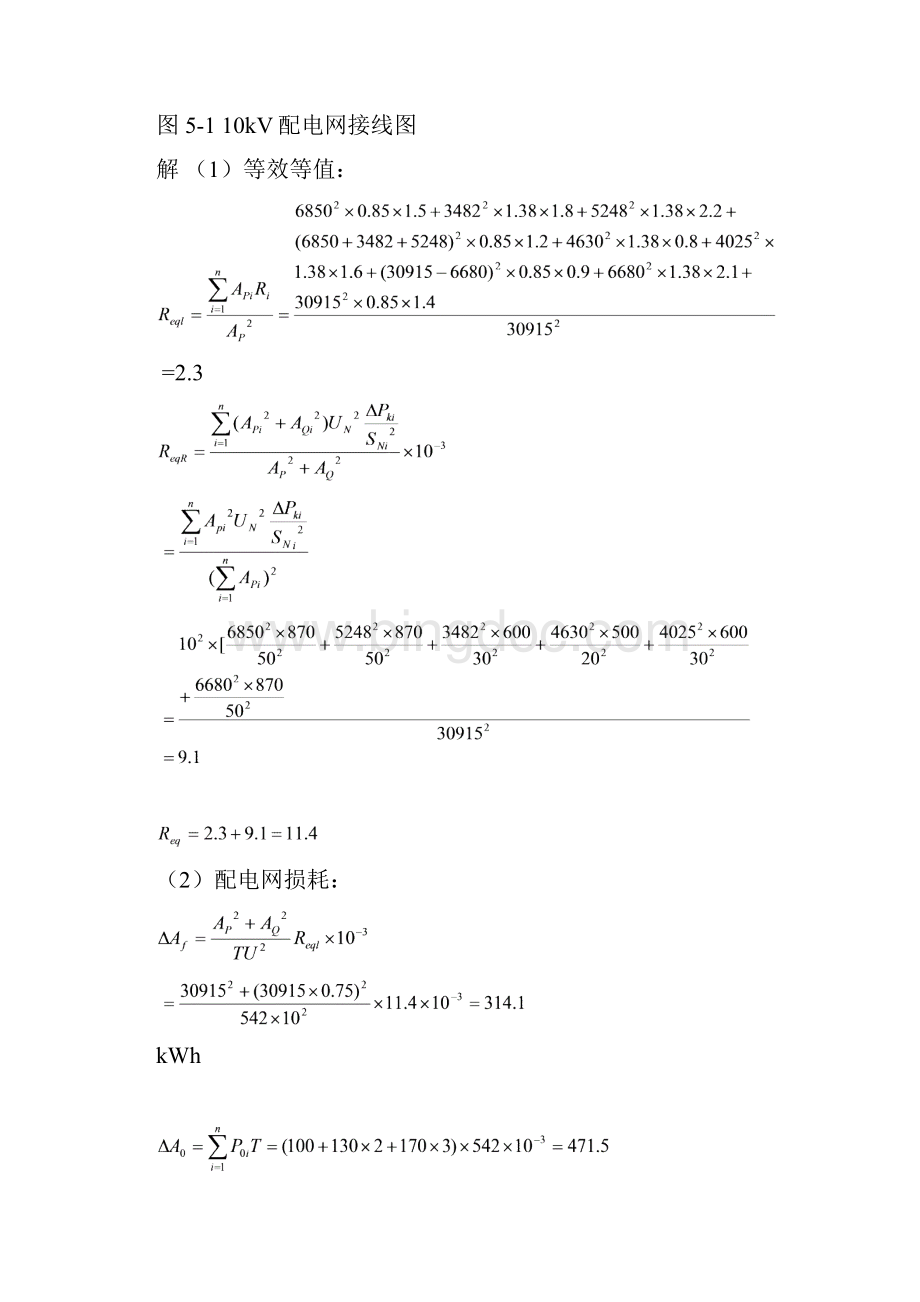 10kv线损计算案例培训教程.docx_第2页