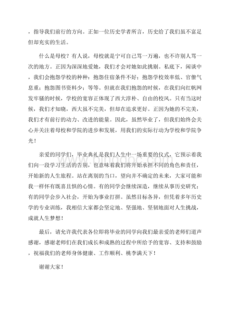 毕业典礼上毕业生代表感言（共2页）1100字.docx_第2页