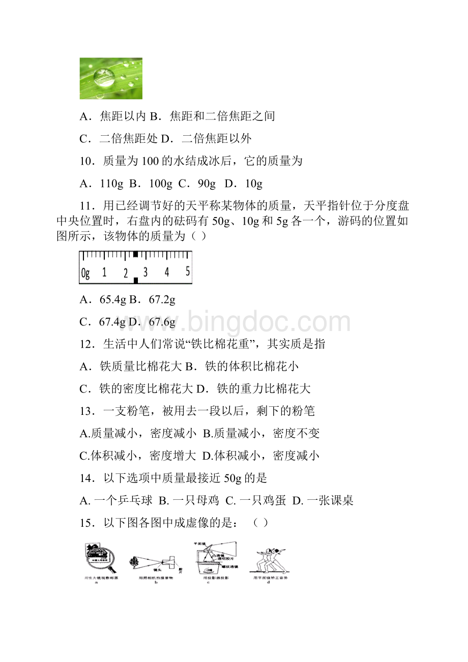 学年度八年级物理上学期第二次月考试题.docx_第3页