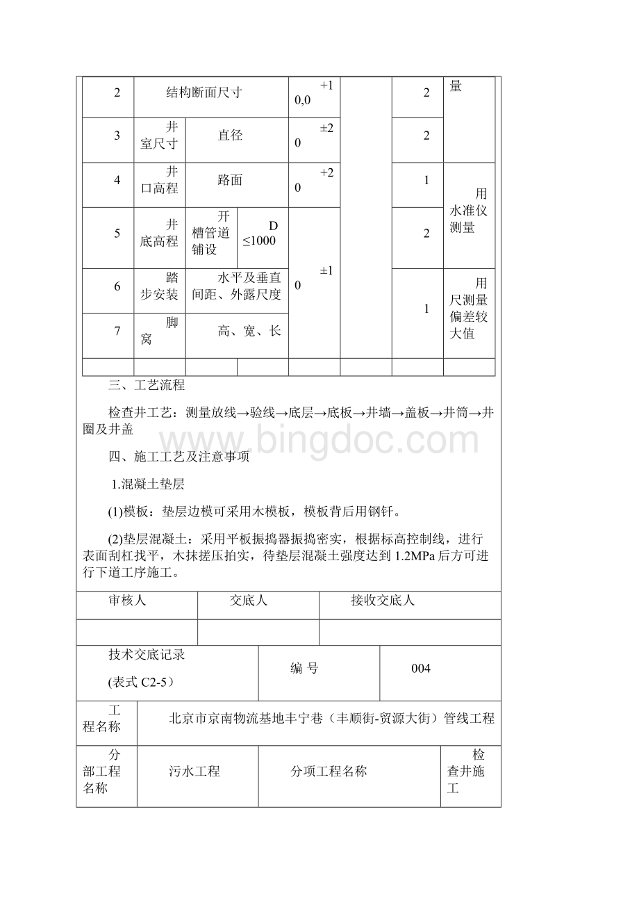 污水检查井技术交底.docx_第2页